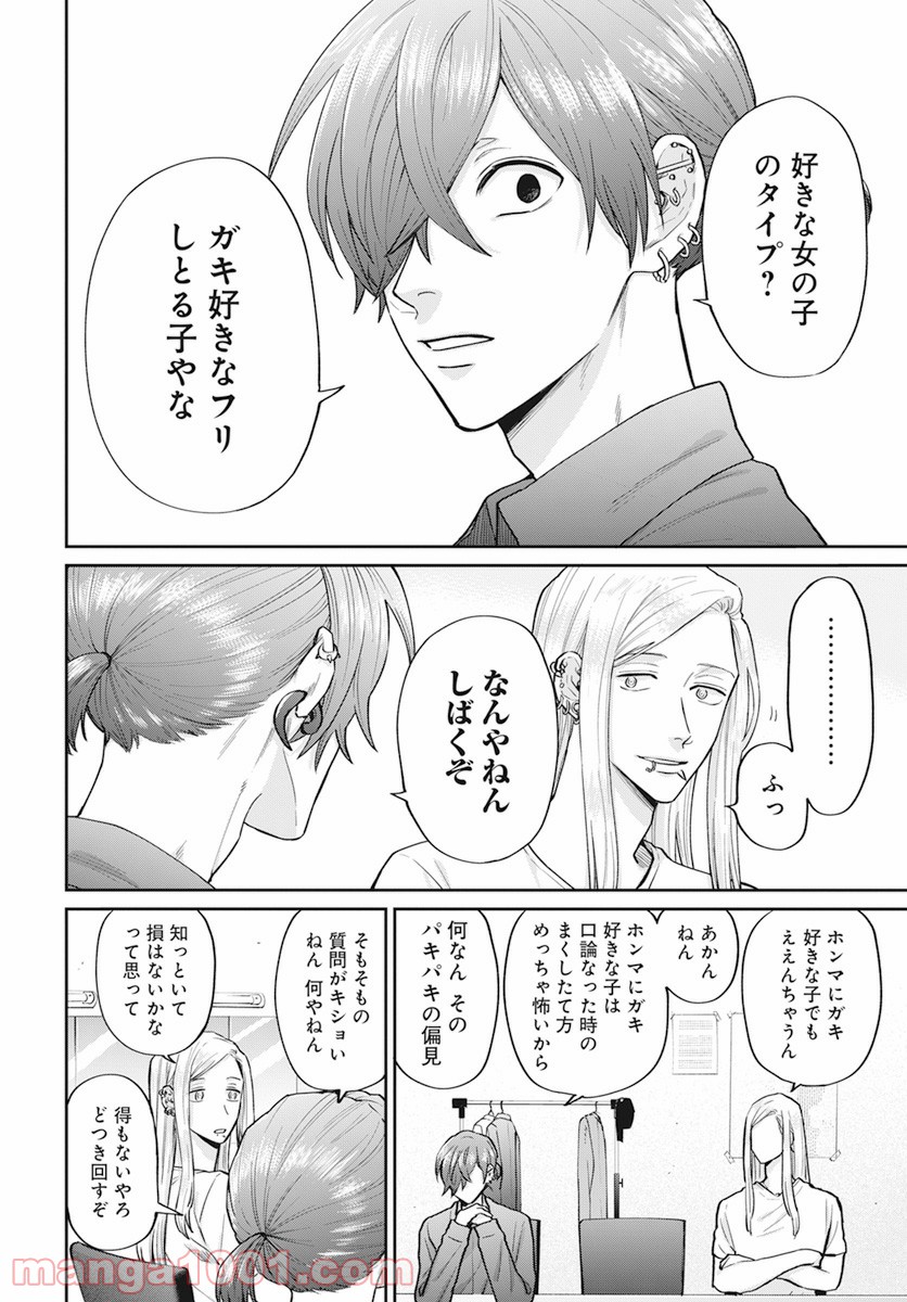 ニラメッコ 第12.5話 - Page 4