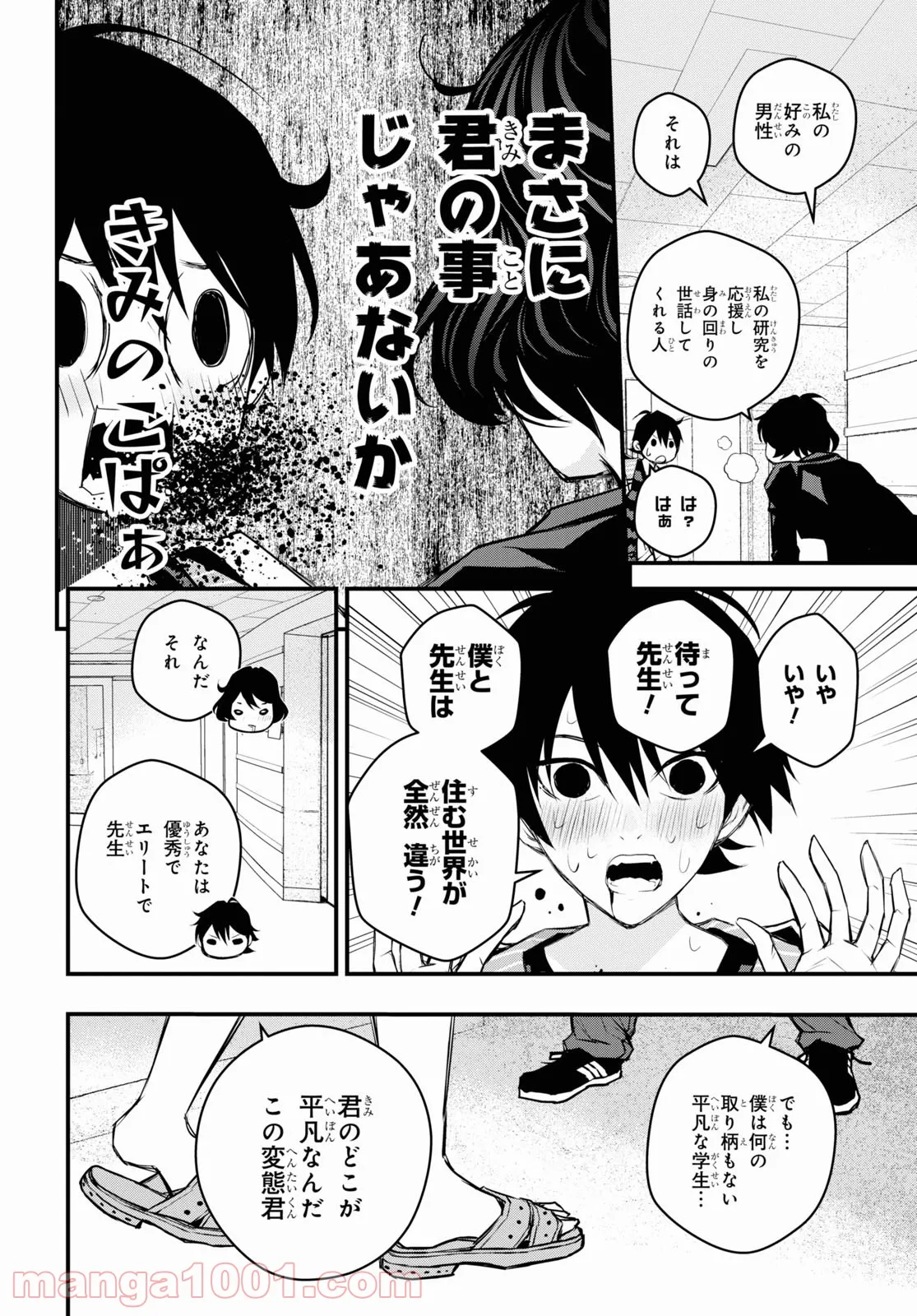 安堂鍵乃子の暗号事件簿 第18話 - Page 26