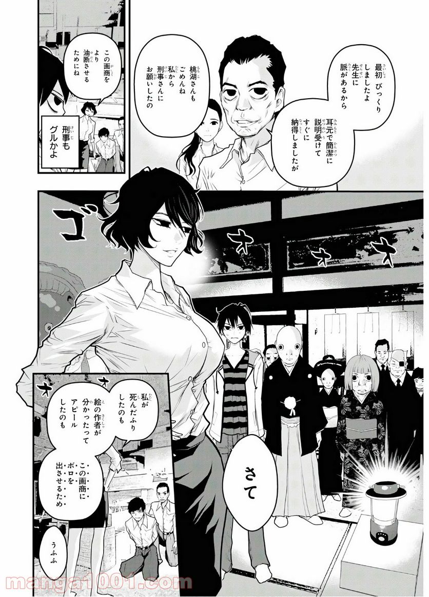 安堂鍵乃子の暗号事件簿 第6話 - Page 13