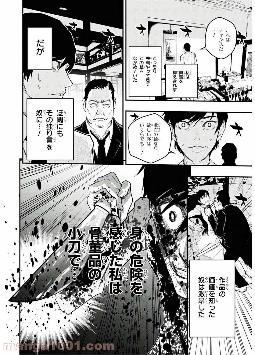 安堂鍵乃子の暗号事件簿 第6話 - Page 19