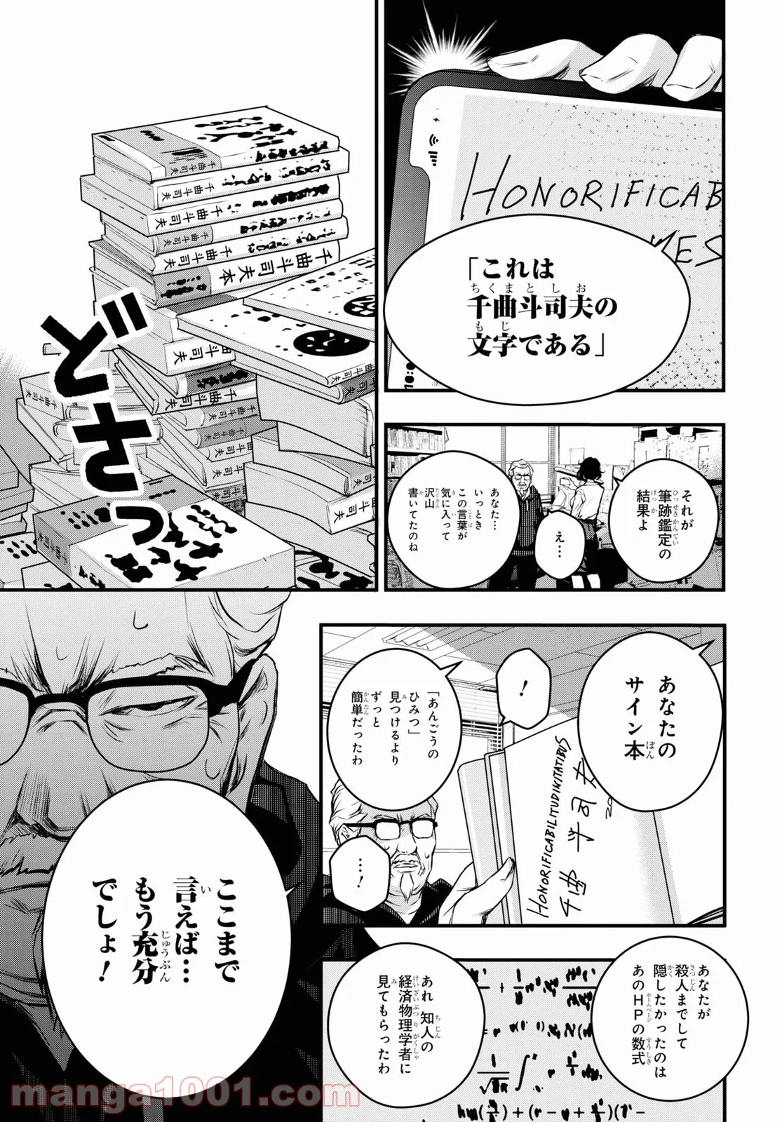 安堂鍵乃子の暗号事件簿 第17話 - Page 19