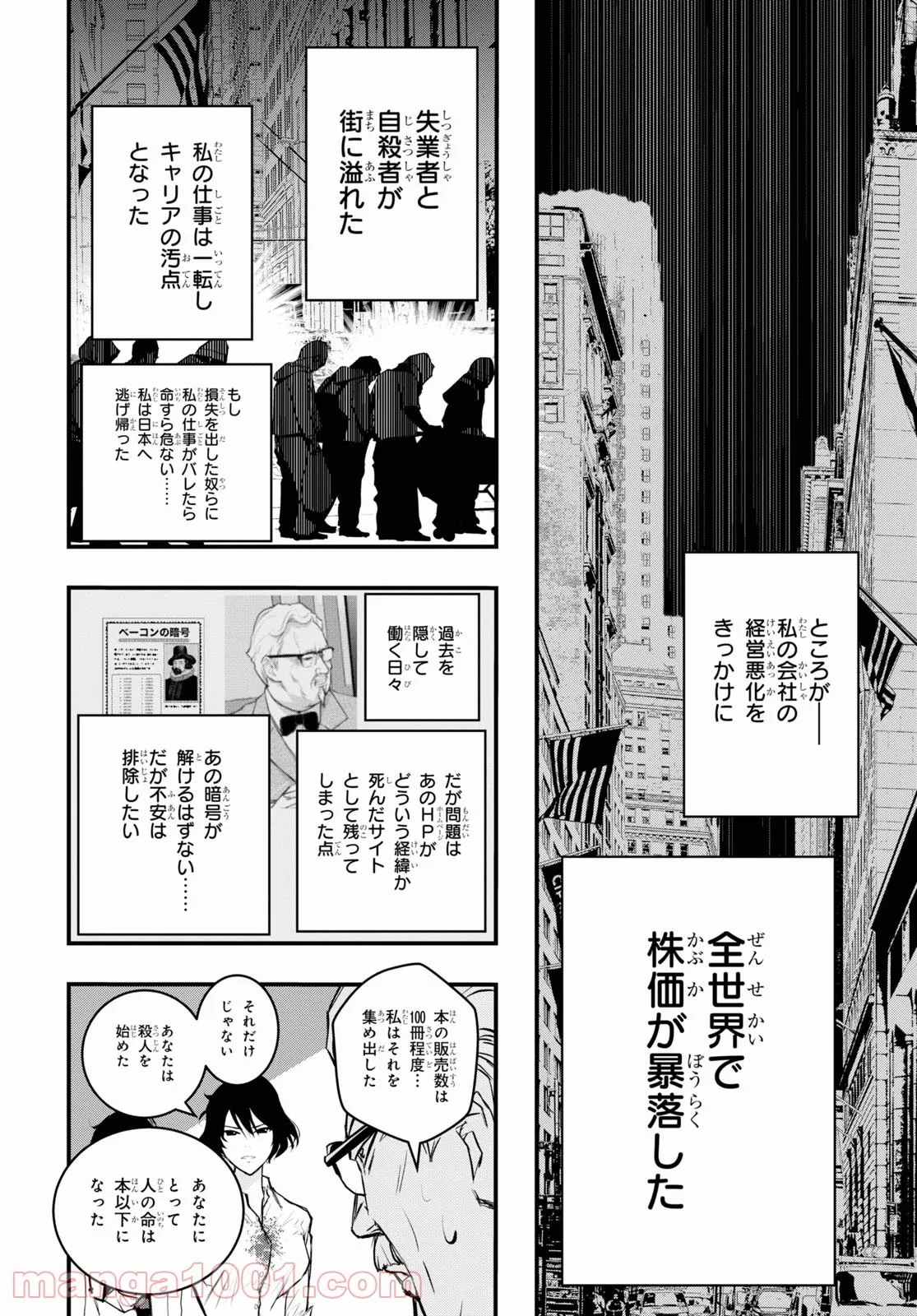 安堂鍵乃子の暗号事件簿 第17話 - Page 22