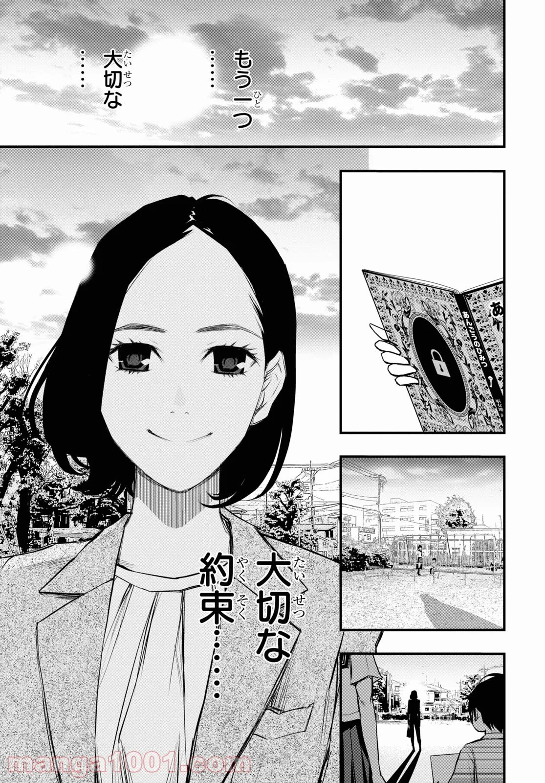 安堂鍵乃子の暗号事件簿 第17話 - Page 32