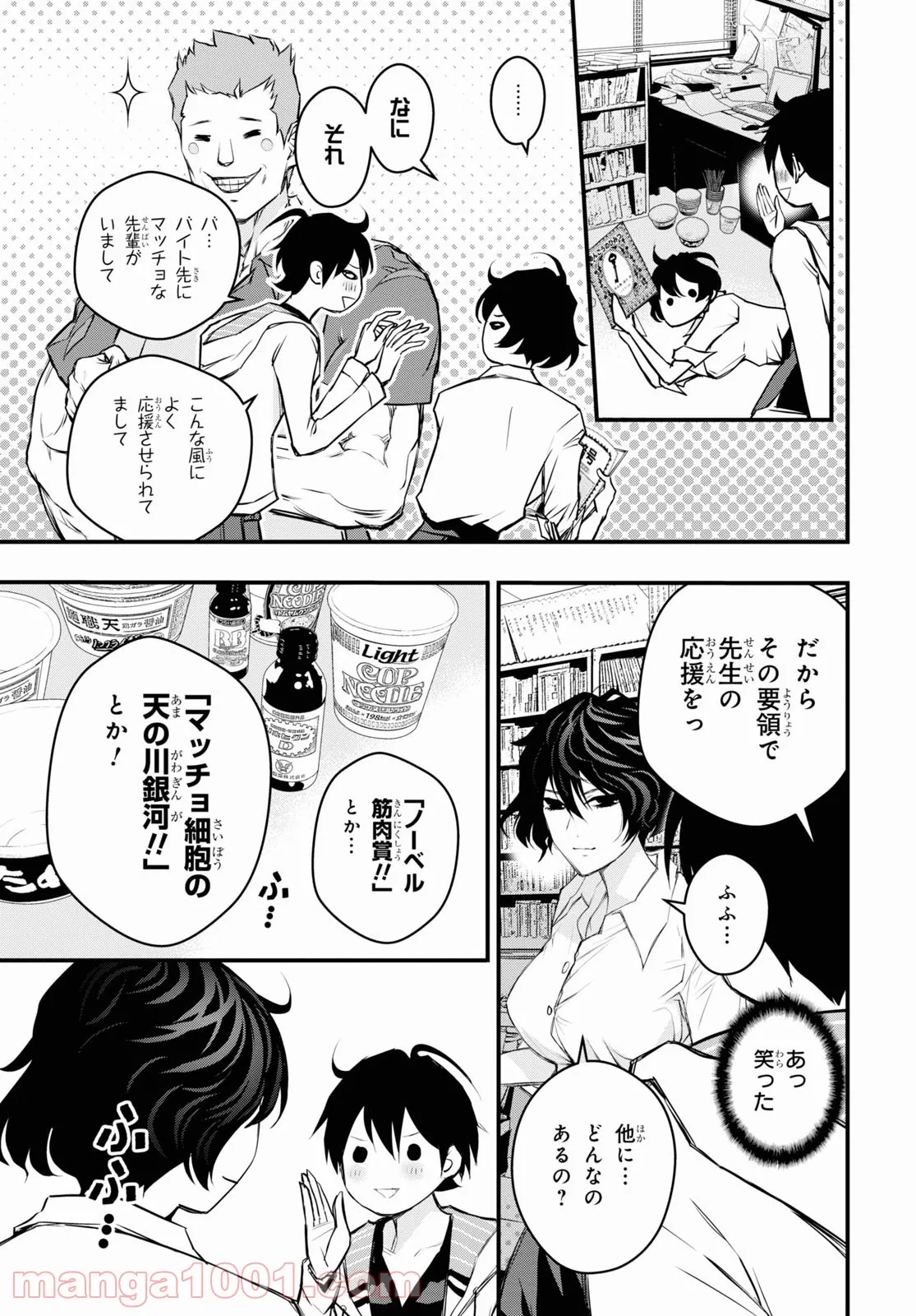 安堂鍵乃子の暗号事件簿 第17話 - Page 9