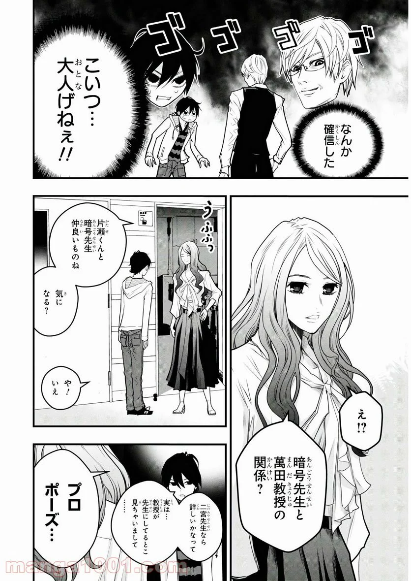 安堂鍵乃子の暗号事件簿 第8話 - Page 8