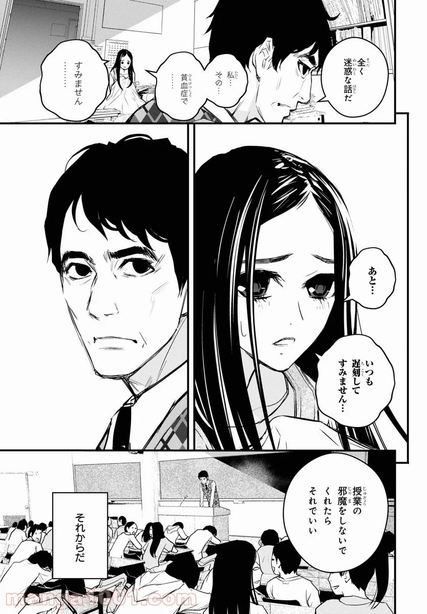 安堂鍵乃子の暗号事件簿 第13話 - Page 11