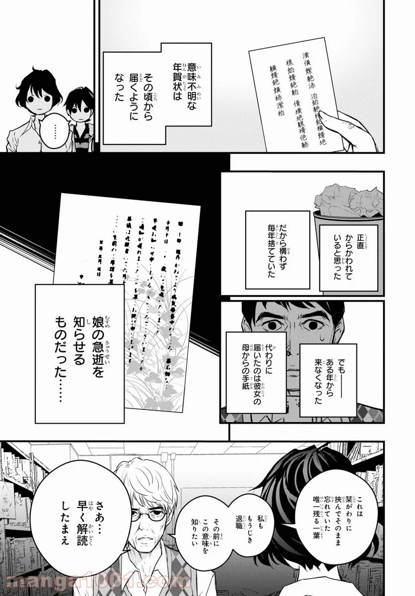 安堂鍵乃子の暗号事件簿 第13話 - Page 13