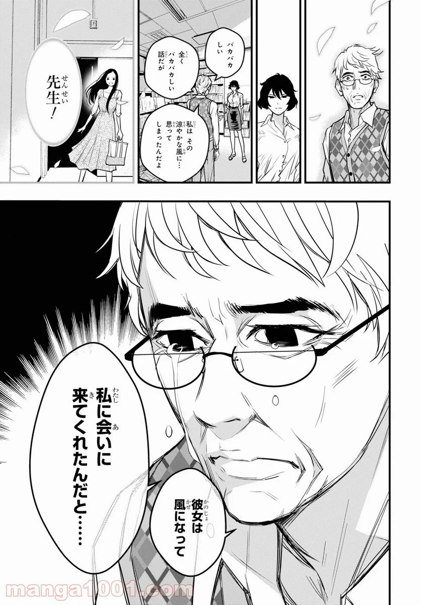 安堂鍵乃子の暗号事件簿 第13話 - Page 23