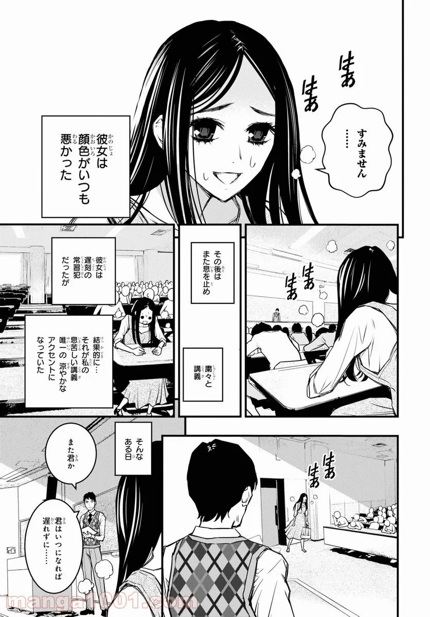 安堂鍵乃子の暗号事件簿 第13話 - Page 9