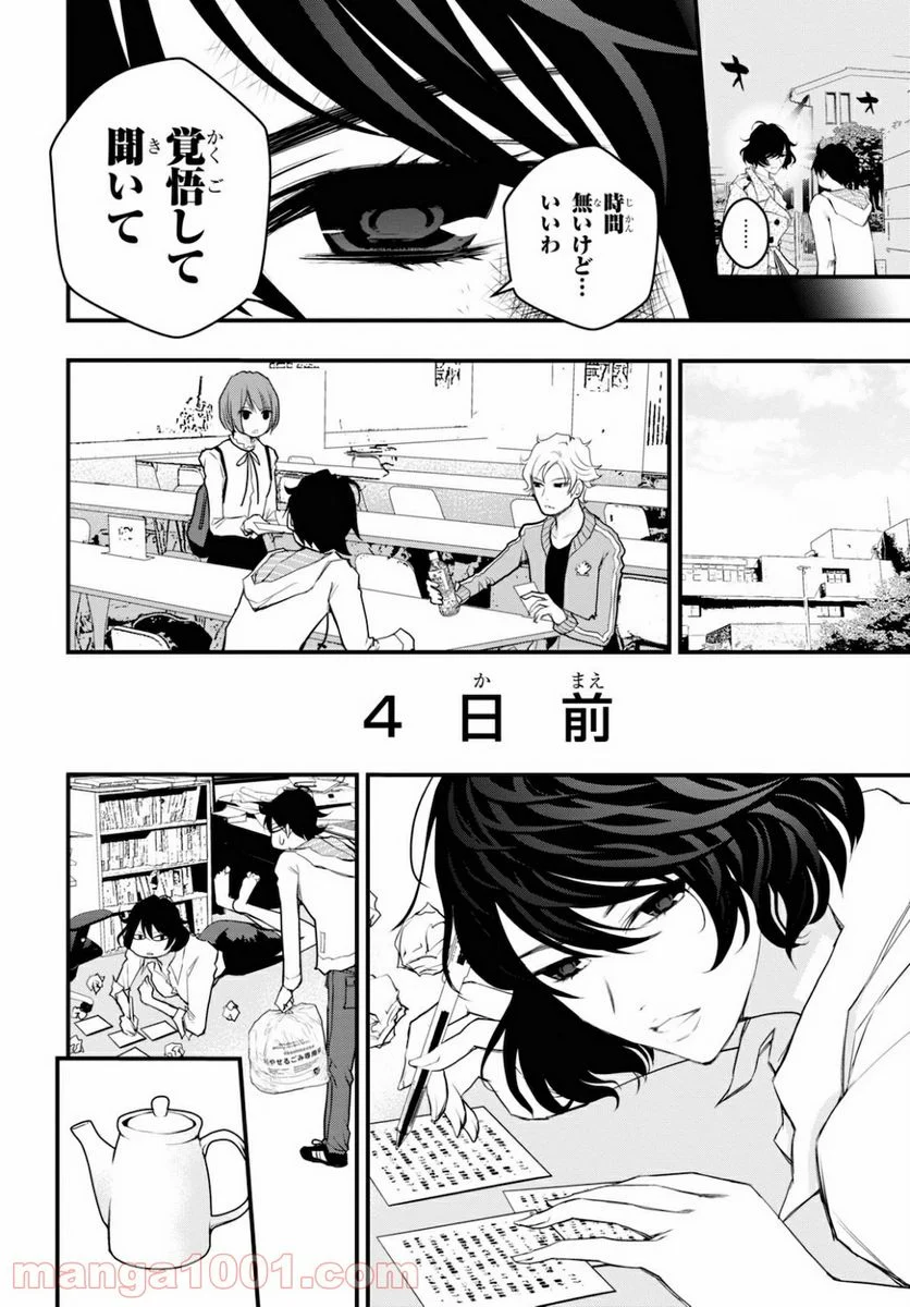 安堂鍵乃子の暗号事件簿 第9話 - Page 8