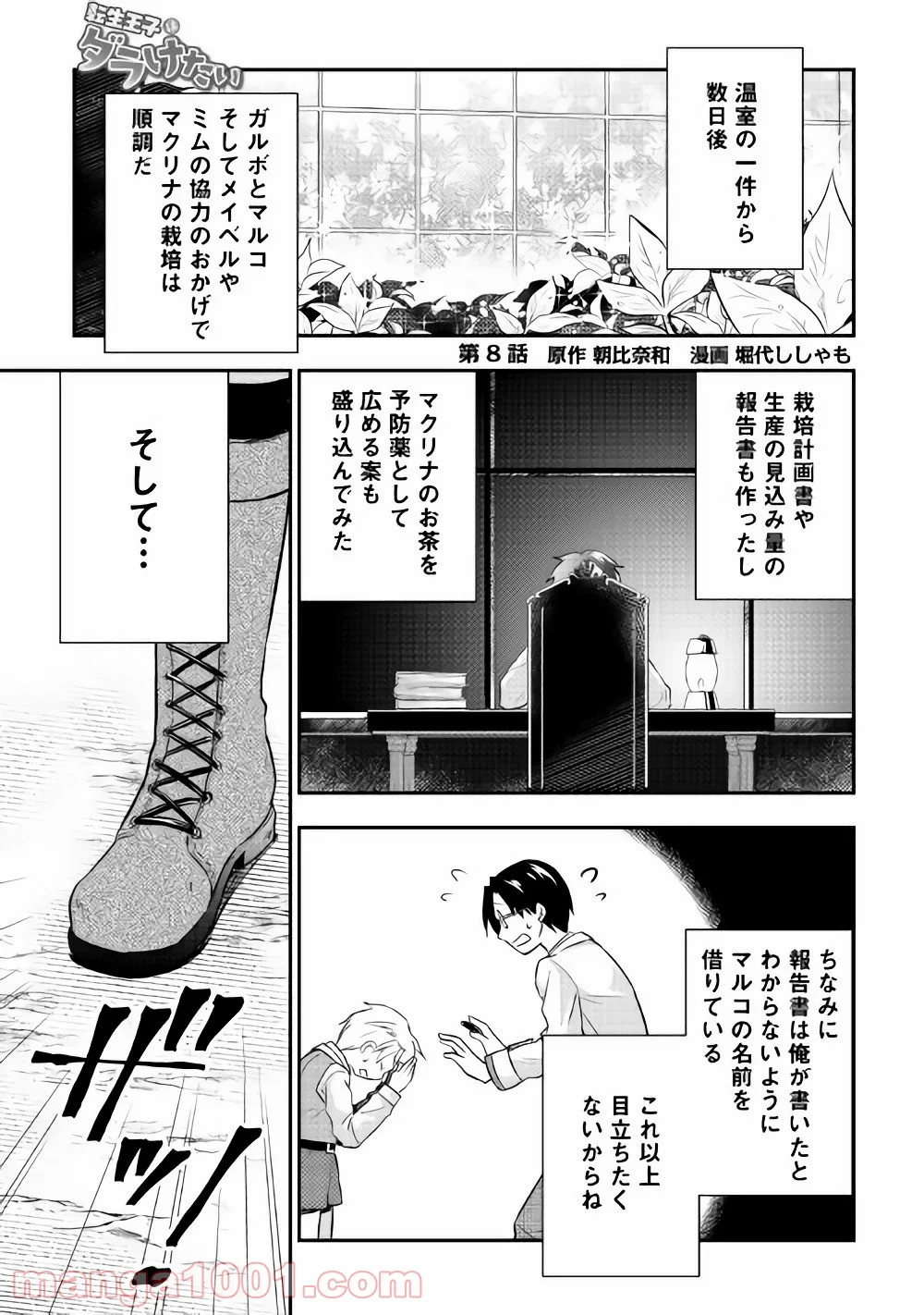 転生王子はダラけたい 第8話 - Page 1