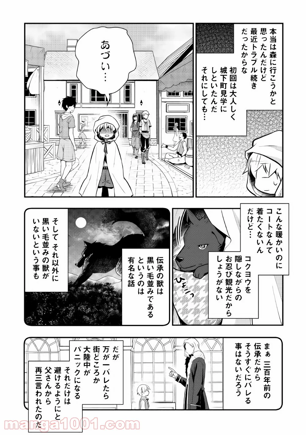 転生王子はダラけたい 第8話 - Page 3