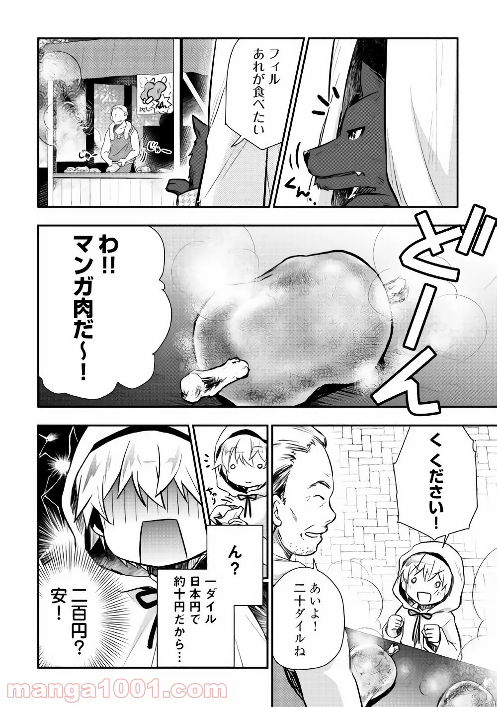 転生王子はダラけたい 第8話 - Page 6