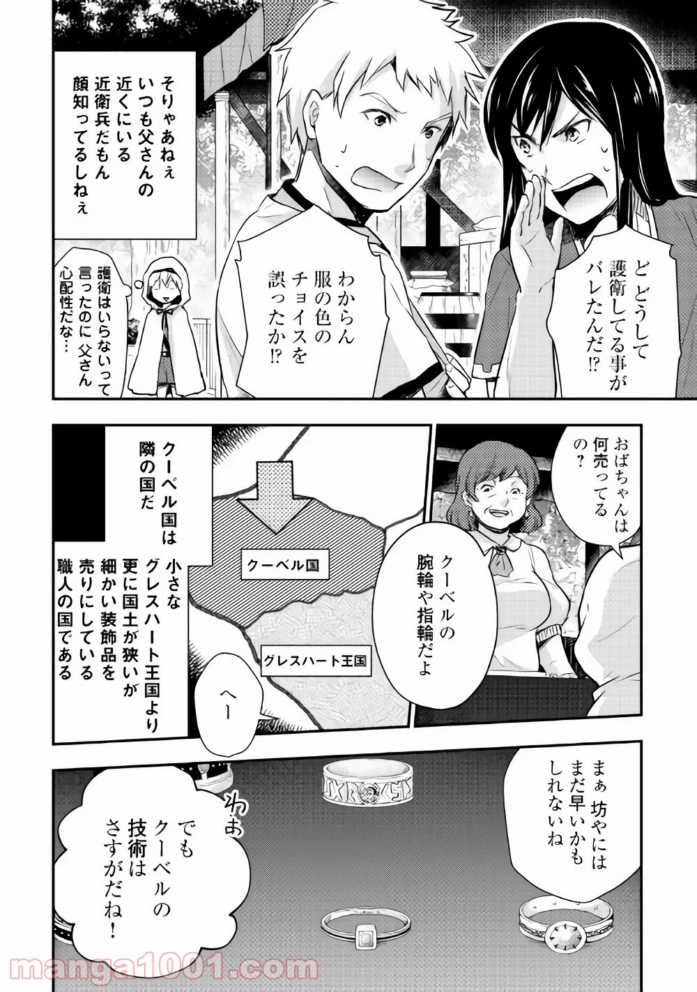 転生王子はダラけたい 第8話 - Page 8