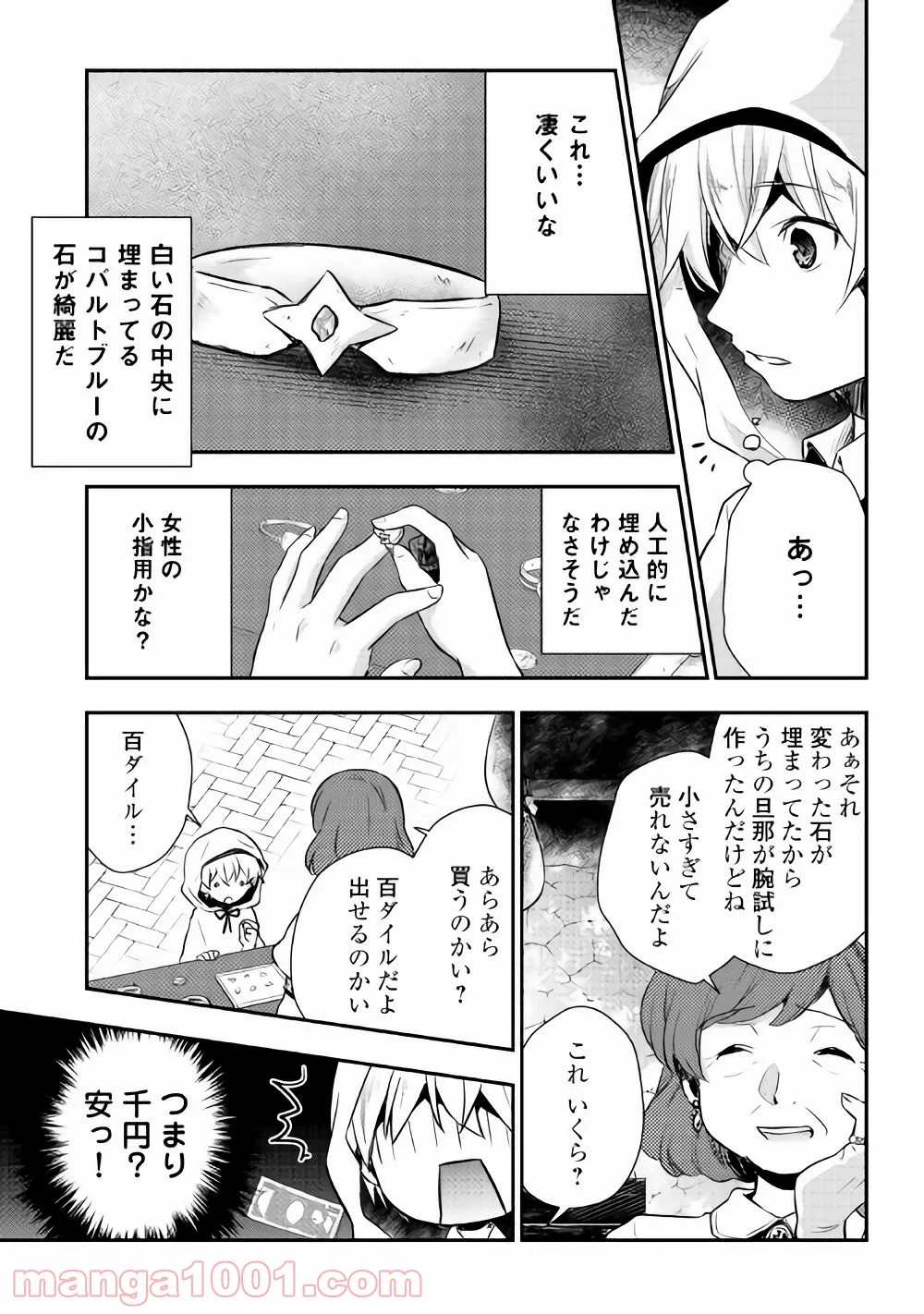 転生王子はダラけたい 第8話 - Page 9