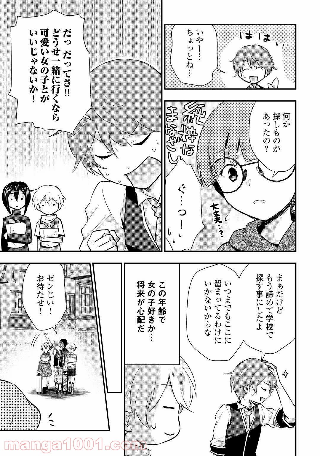 転生王子はダラけたい 第21話 - Page 15