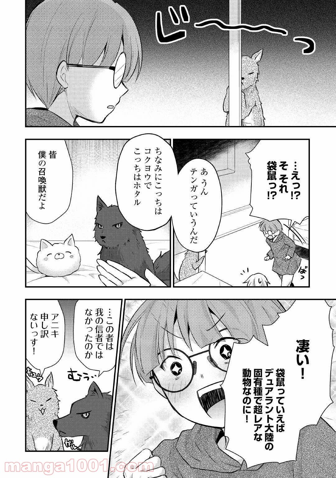 転生王子はダラけたい 第21話 - Page 8