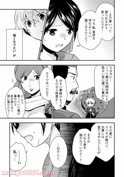 転生王子はダラけたい 第18話 - Page 25