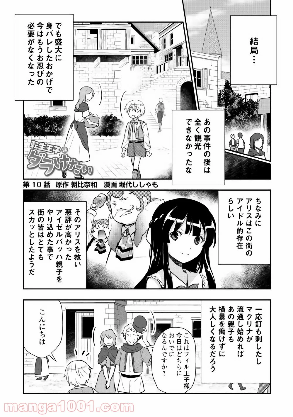 転生王子はダラけたい 第10話 - Page 1