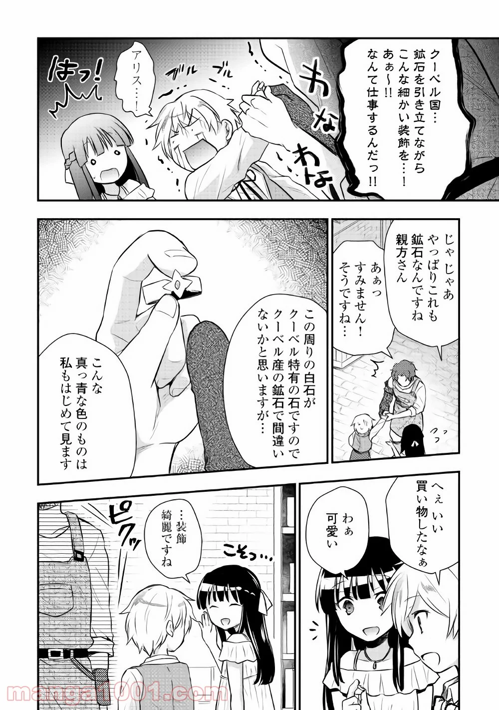 転生王子はダラけたい 第10話 - Page 14