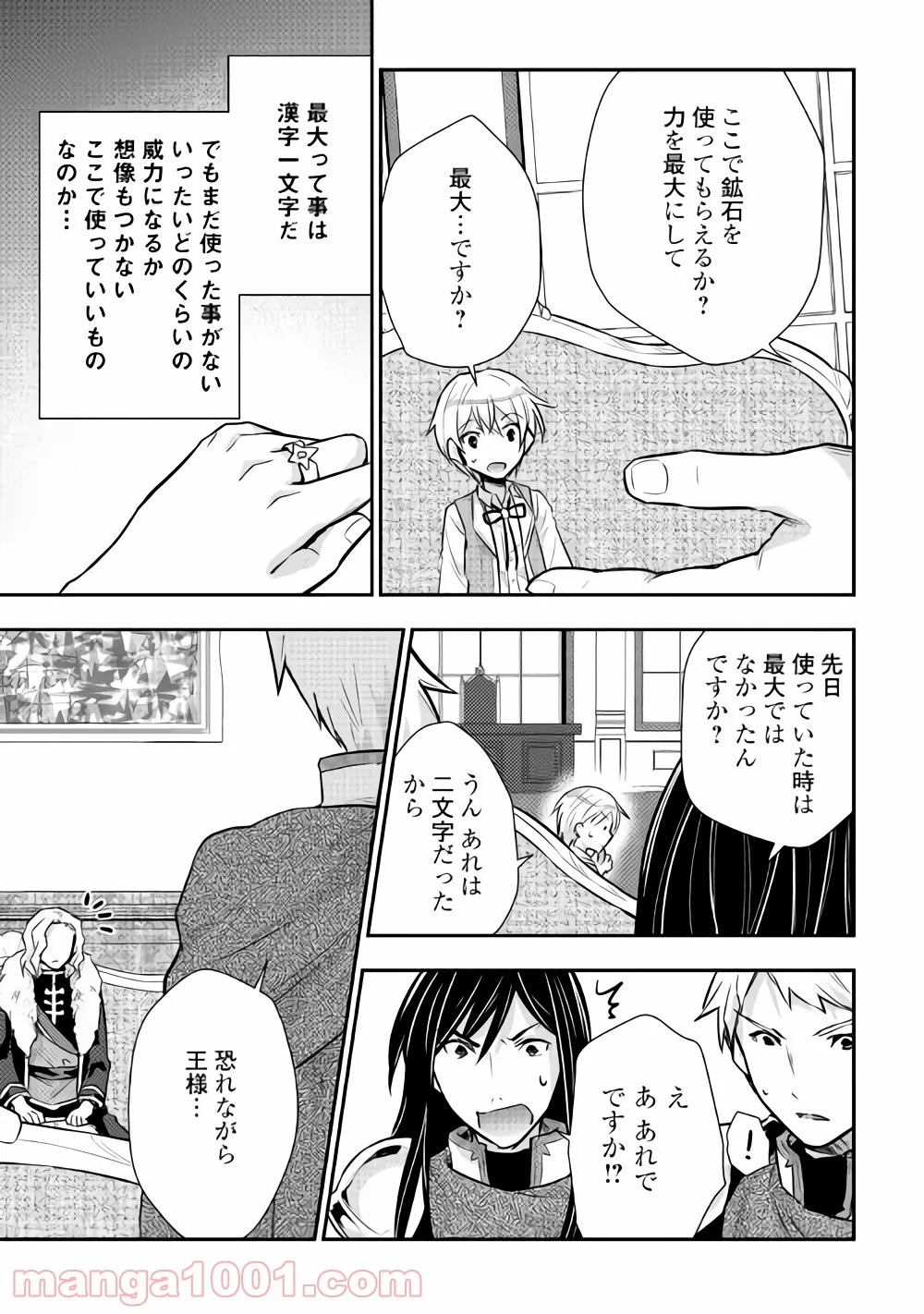 転生王子はダラけたい 第13話 - Page 19