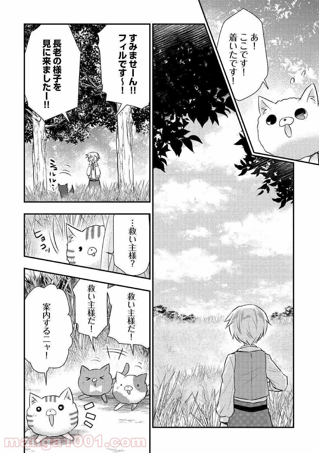 転生王子はダラけたい 第19話 - Page 16