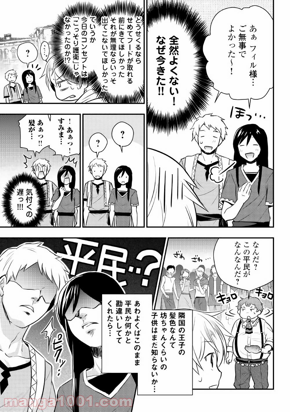 転生王子はダラけたい 第9話 - Page 11