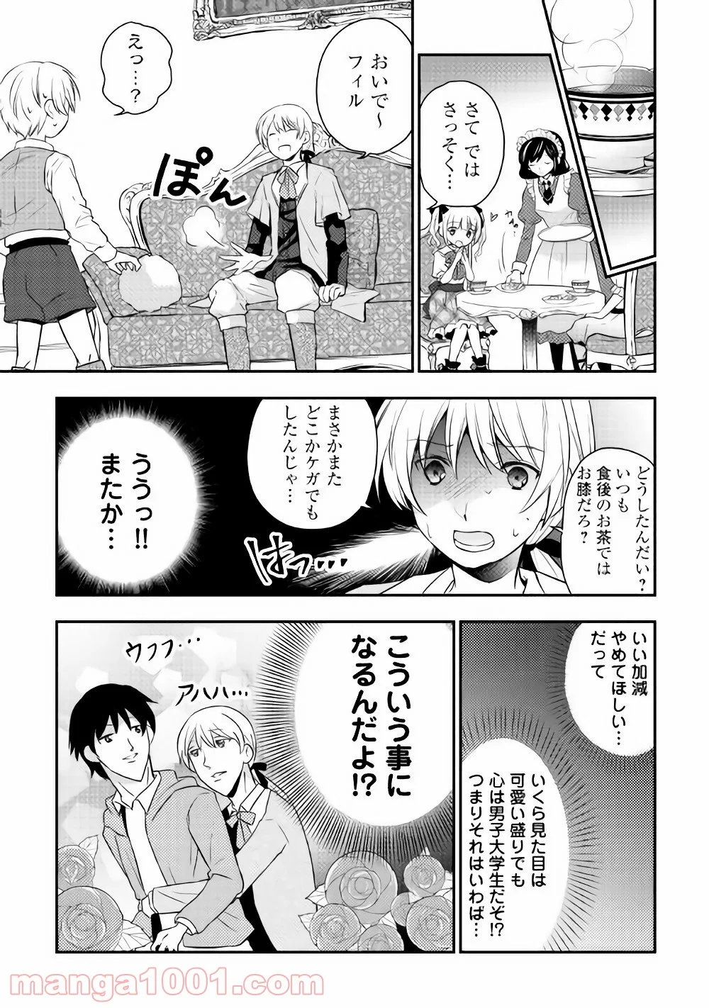 転生王子はダラけたい 第2話 - Page 11