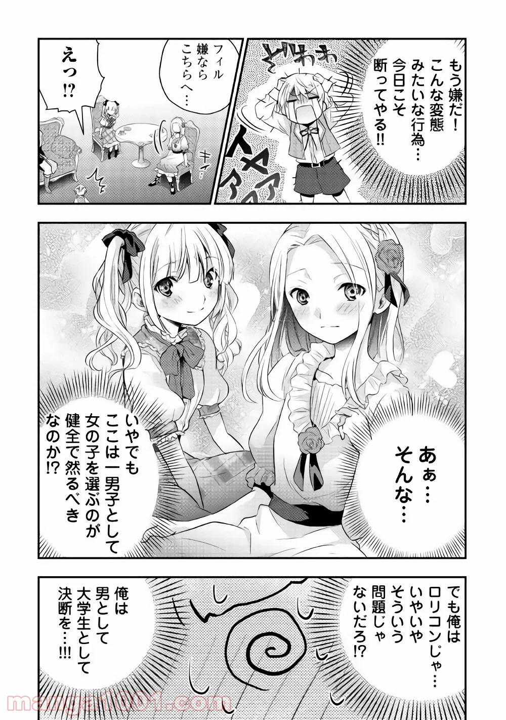 転生王子はダラけたい 第2話 - Page 12