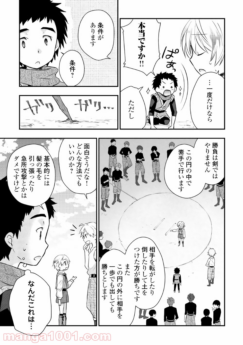 転生王子はダラけたい 第4話 - Page 15