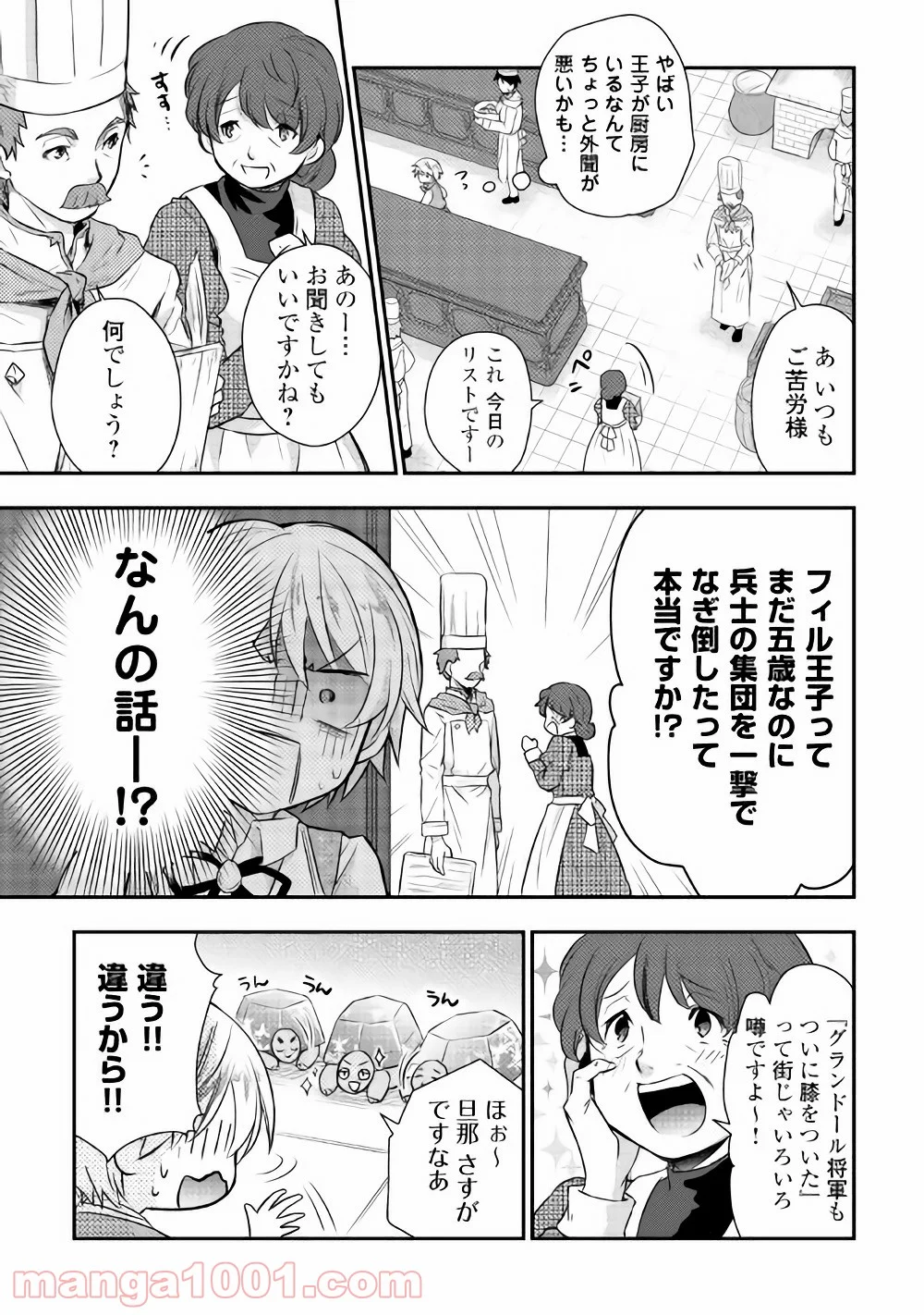 転生王子はダラけたい 第4話 - Page 23