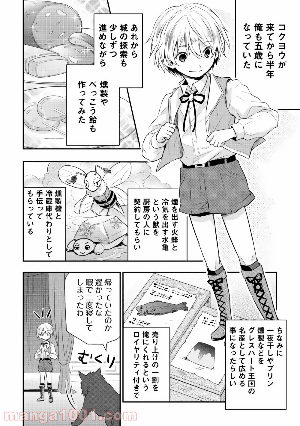 転生王子はダラけたい 第4話 - Page 10