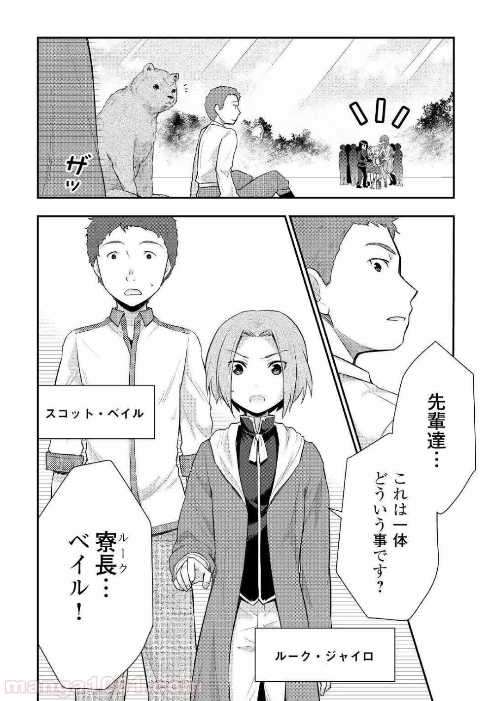 転生王子はダラけたい 第25話 - Page 2