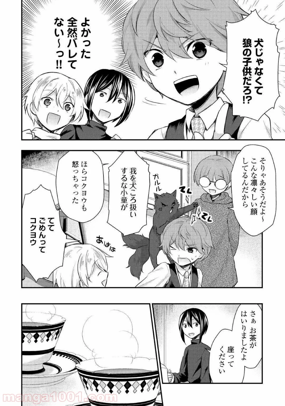 転生王子はダラけたい 第25話 - Page 14