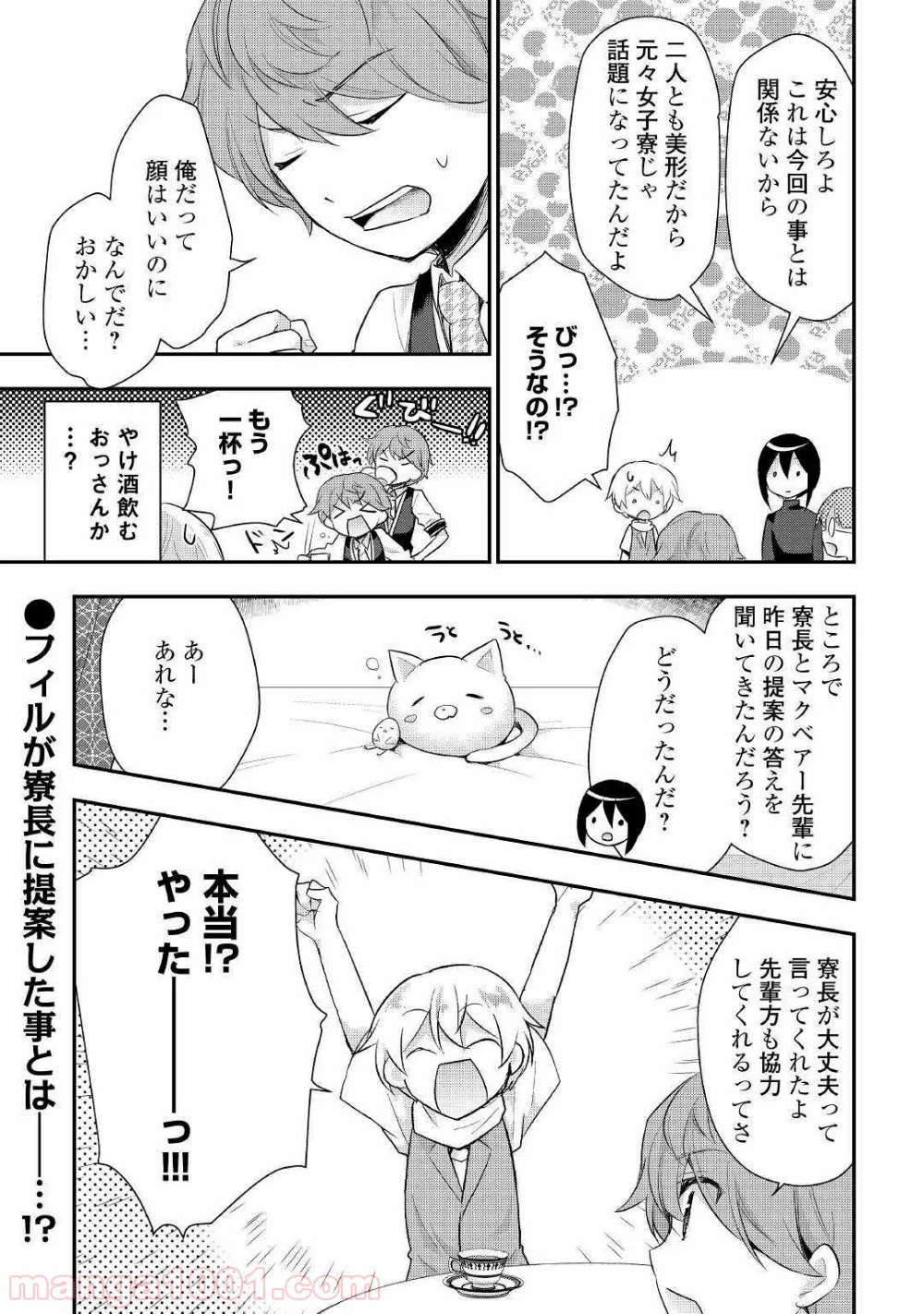 転生王子はダラけたい 第25話 - Page 17