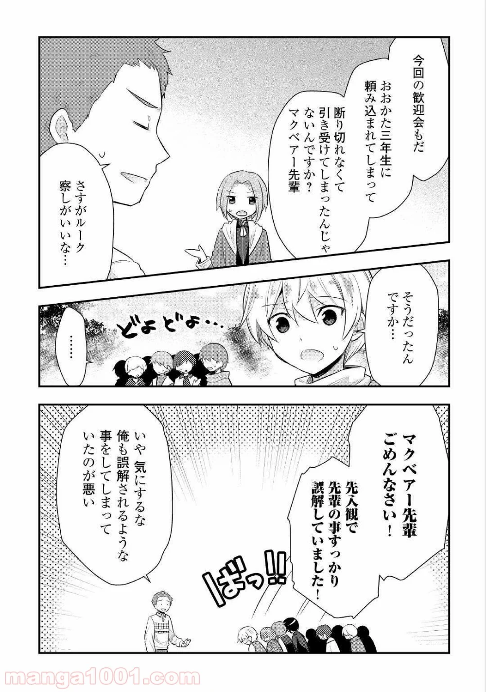 転生王子はダラけたい 第25話 - Page 7