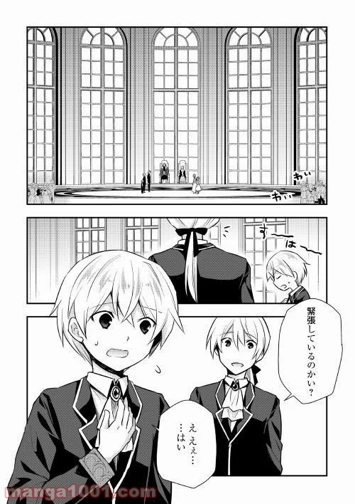 転生王子はダラけたい - 第16話 - Page 2