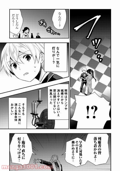 転生王子はダラけたい - 第16話 - Page 11