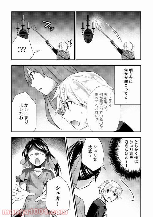 転生王子はダラけたい - 第16話 - Page 12