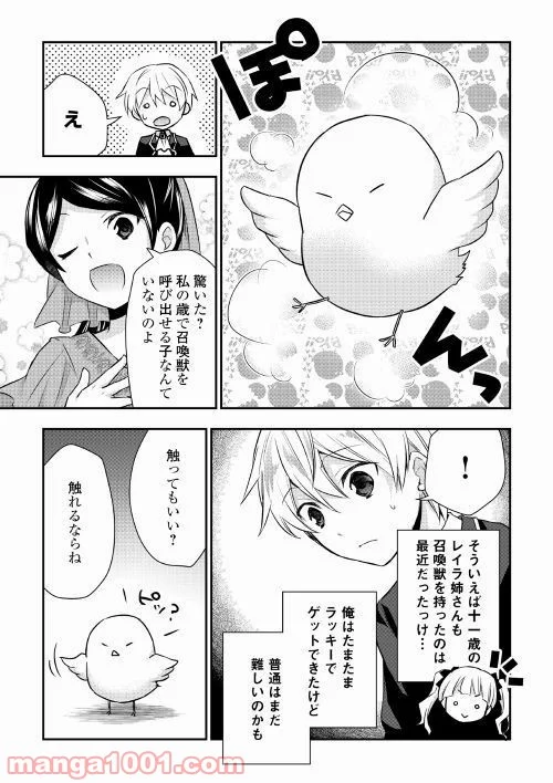 転生王子はダラけたい - 第16話 - Page 13