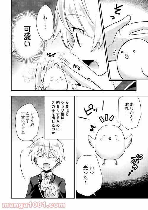 転生王子はダラけたい - 第16話 - Page 14