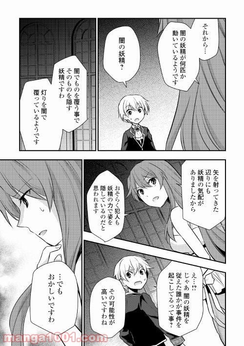 転生王子はダラけたい - 第16話 - Page 19