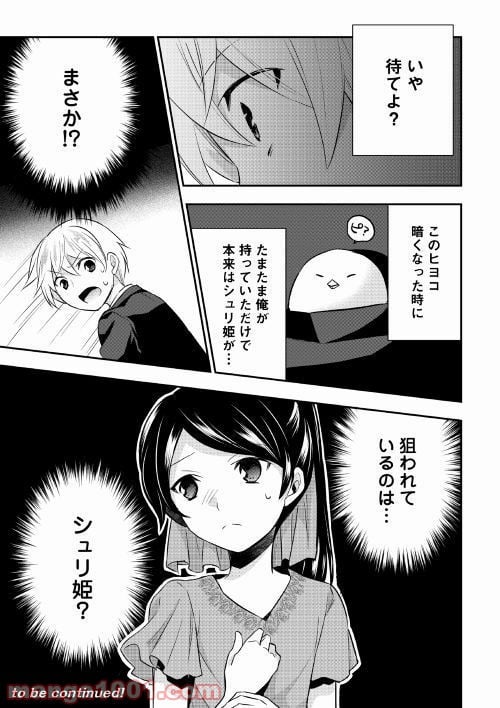 転生王子はダラけたい - 第16話 - Page 21