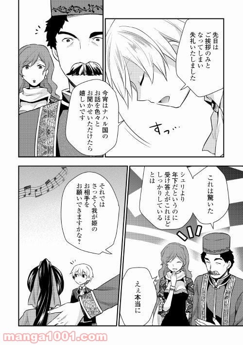 転生王子はダラけたい - 第16話 - Page 6