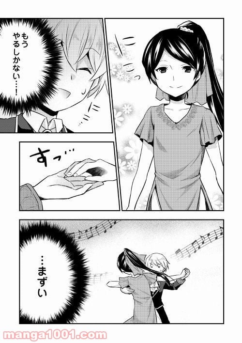 転生王子はダラけたい - 第16話 - Page 7