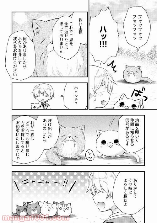 転生王子はダラけたい 第15話 - Page 8