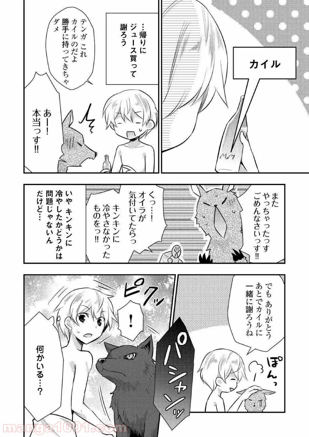 転生王子はダラけたい 第22話 - Page 10