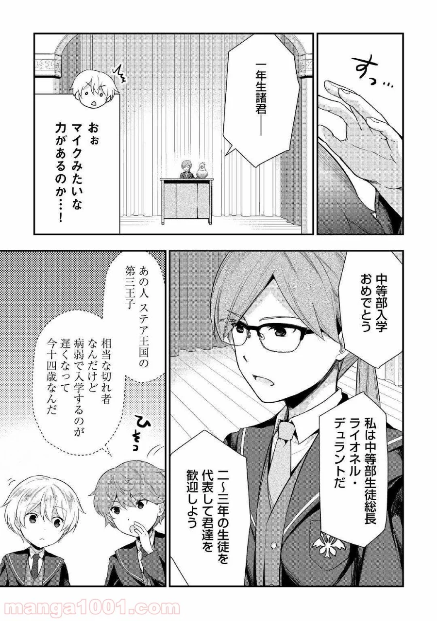 転生王子はダラけたい 第26話 - Page 13