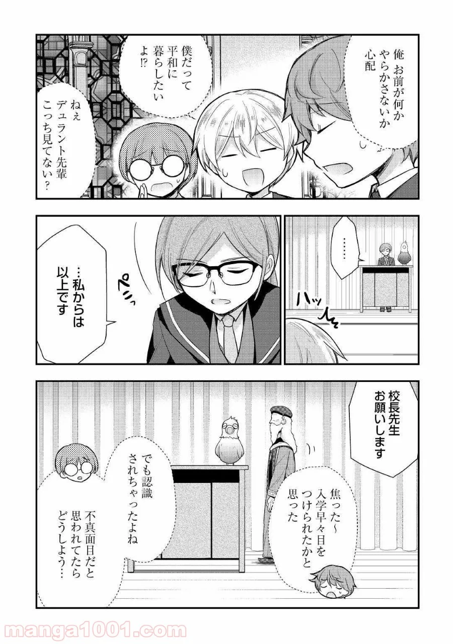 転生王子はダラけたい 第26話 - Page 15