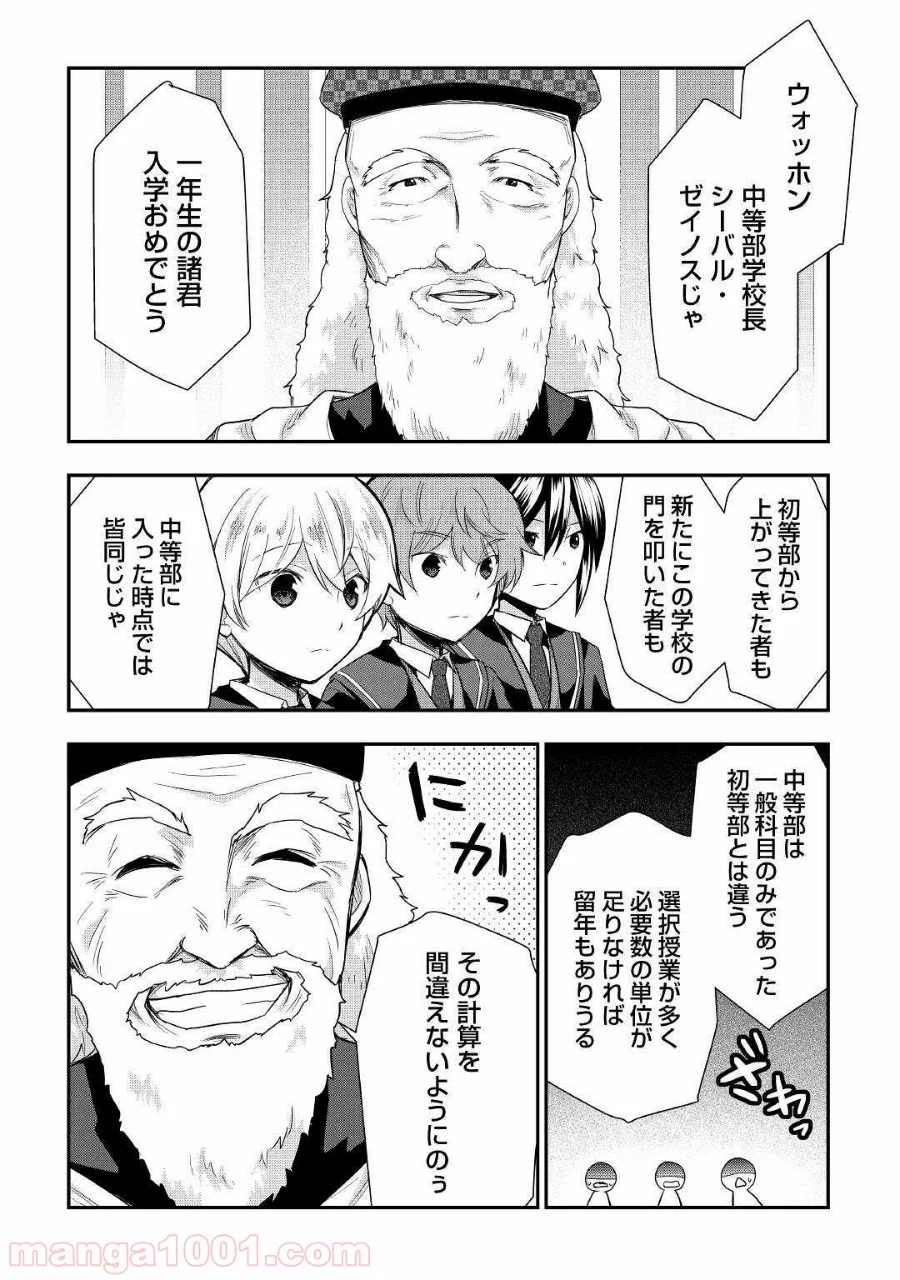 転生王子はダラけたい 第26話 - Page 16